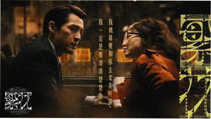 雾港停靠 开幕展映
